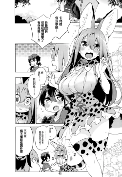 Page 4 of Miwaku no Serval Nee-san
