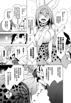 Page 7 of Miwaku no Serval Nee-san