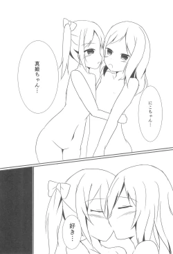 Page 24 of Tsukamaechau