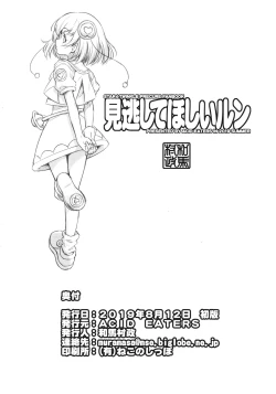 Page 26 of Minogashite Hoshii lun