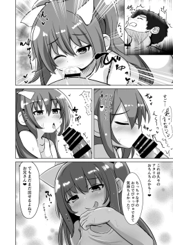 Page 8 of Chicchana Succubus-chan ni Shiborareru dake no Hon
