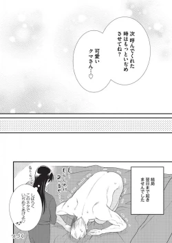 Page 30 of Ijimete Kudasai Omegawa