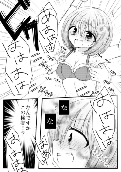 Page 4 of Popo-chan Kusuguri Nyoukensa