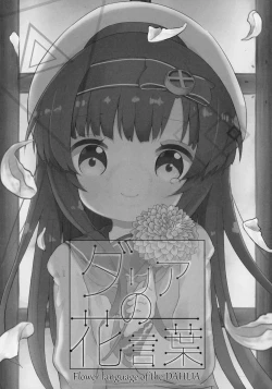 Page 3 of Dahlia no Hanakotoba - Flower language of the DAHLIA