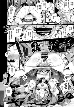 Page 12 of Watashi-tachi ga Makeru wake Nai desho!