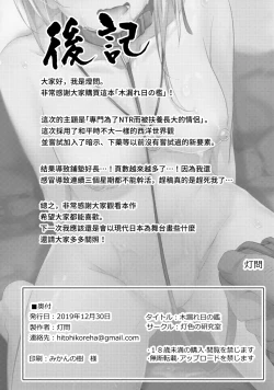 Page 33 of Komorebi no Ori