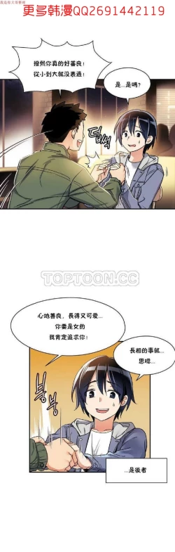 Page 2 of 中文韩漫 初恋豚鼠 ch.1-10