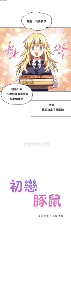 Page 305 of 中文韩漫 初恋豚鼠 ch.1-10