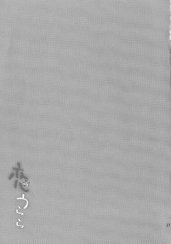 Page 26 of Koi Urara