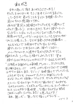 Page 29 of Douse Hametsu o Mukaerunaraba