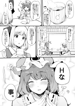 Page 5 of Youmu-chan no Hajimete