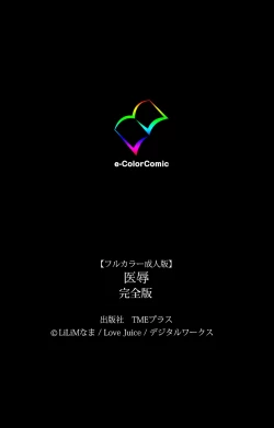 Page 240 of Ijoku Kanzenban