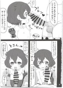 Page 5 of Kaban-chan wa Sugoin da yo! Saimin nanka ni Makenain dakara!
