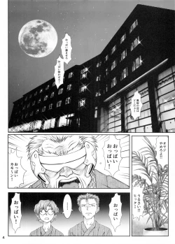 Page 3 of Korekara mo Yoroshiku