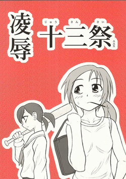 Download Ryoujoku juusan matsuri AAX