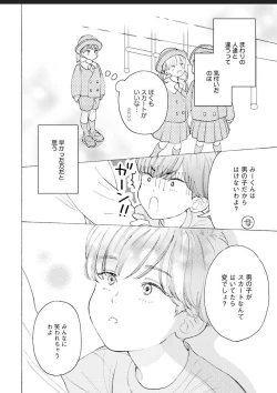 Page 87 of Kanojo na Kareshi
