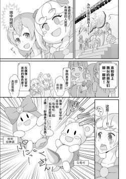 Page 10 of Sensei! Kigurumi Show de "Jojisou" Shitemite!