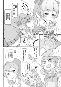 Page 13 of Sensei! Kigurumi Show de "Jojisou" Shitemite!