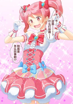 Page 19 of Sensei! Kigurumi Show de "Jojisou" Shitemite!