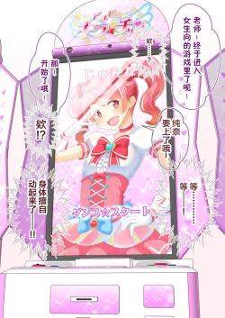 Page 20 of Sensei! Kigurumi Show de "Jojisou" Shitemite!