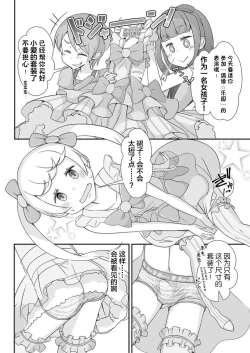 Page 3 of Sensei! Kigurumi Show de "Jojisou" Shitemite!