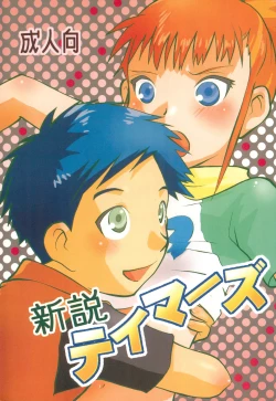 Page 1 of Shinsetsu Tamers