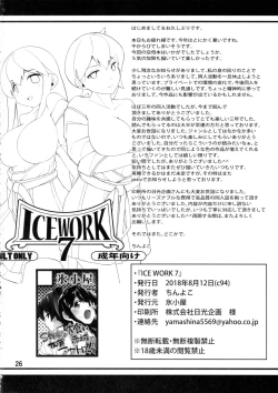 Page 25 of ICE WORK 7