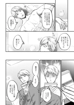 Page 415 of Zesshokukei danshi seiyoku wo shiru Ch.01-18