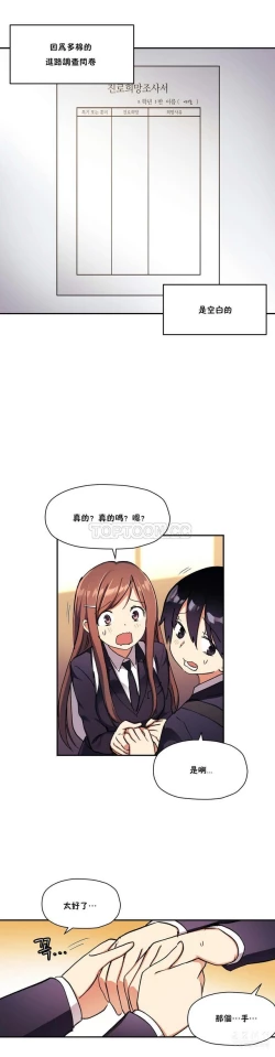 Page 527 of 中文韩漫 初恋豚鼠 ch.11-34