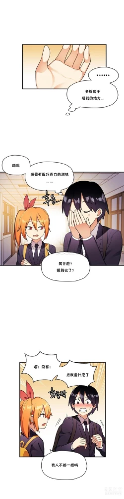 Page 530 of 中文韩漫 初恋豚鼠 ch.11-34