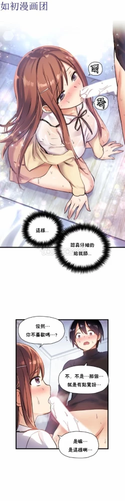 Page 650 of 中文韩漫 初恋豚鼠 ch.11-34