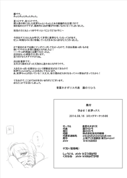 Page 24 of Haramase! Youmux