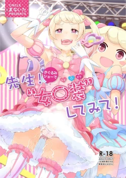 Page 1 of Sensei! Kigurumi Show de "Jojisou" Shitemite!