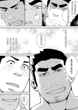 Page 29 of Suki nan dakara, Shou ga Nai