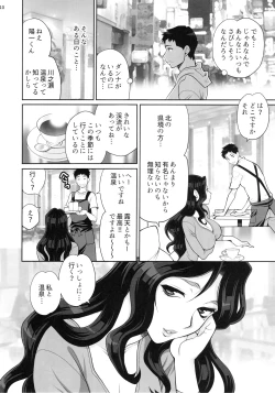 Page 9 of Yukiyanagi no Hon 45 Gogo wa Taikutsuna Kumiko o Shinobi Mitsugetsu Onsen Ryokou Hen