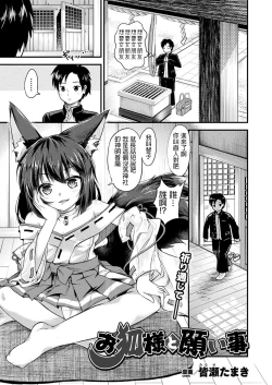 Page 1 of Okitsune-sama to Negaigoto