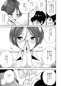 Page 135 of Anata ga Toroke Ochiru made