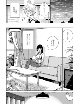 Page 158 of Anata ga Toroke Ochiru made