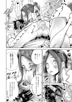 Page 16 of Anata ga Toroke Ochiru made