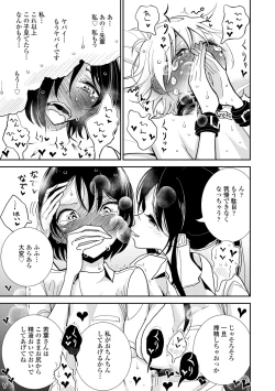 Page 189 of Anata ga Toroke Ochiru made