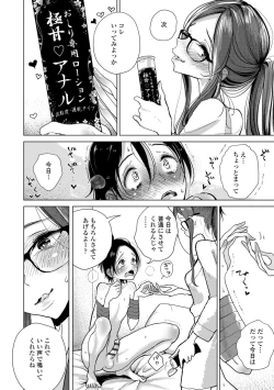 Page 18 of Anata ga Toroke Ochiru made