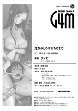 Page 194 of Anata ga Toroke Ochiru made