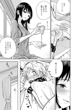Page 33 of Anata ga Toroke Ochiru made
