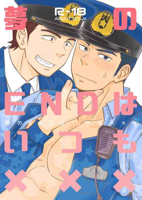 Download Yume no END wa Itsumo xxx