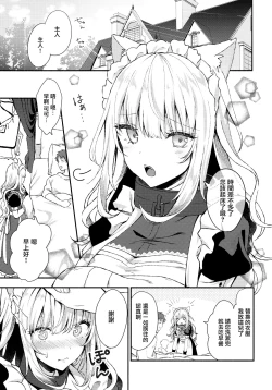 Page 5 of Moto Dorei no Nekomimi Maid to Shiawase Ecchi Suru Hon
