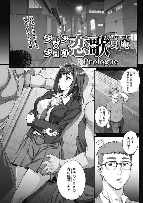 Download Jun x Jou Renka Ch. 0-3