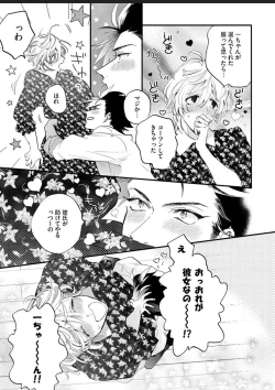 Page 101 of Sekai de Ichiban Kawaii!