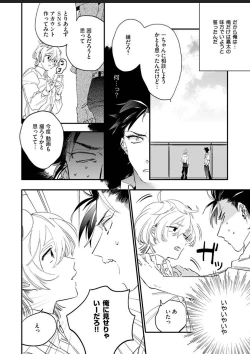 Page 12 of Sekai de Ichiban Kawaii!