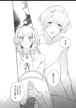 Page 143 of Sekai de Ichiban Kawaii!