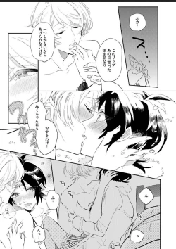 Page 149 of Sekai de Ichiban Kawaii!